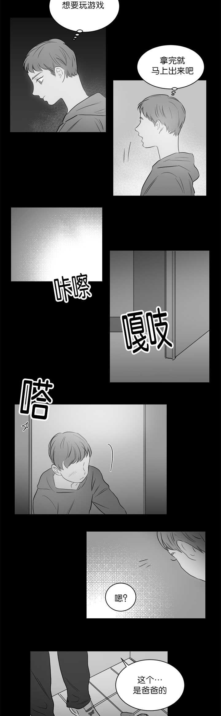 上下之家漫画,第23章：快进来吧5图