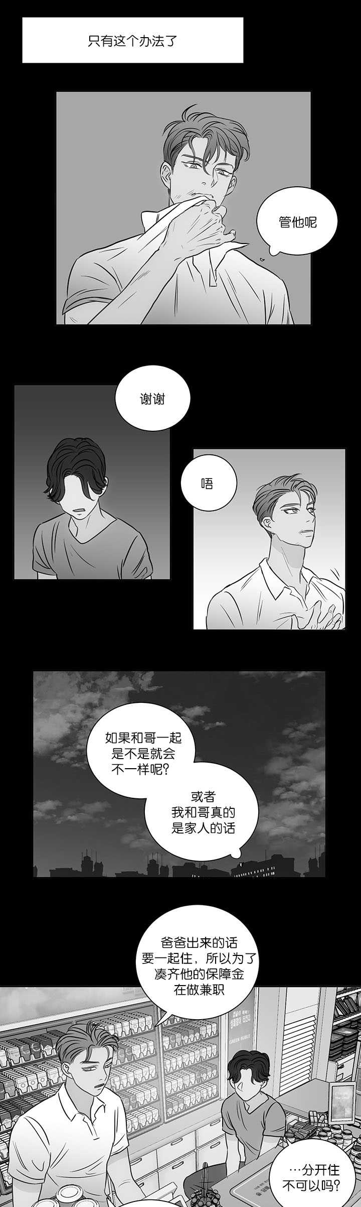 上下之家漫画,第29章：让我期待3图