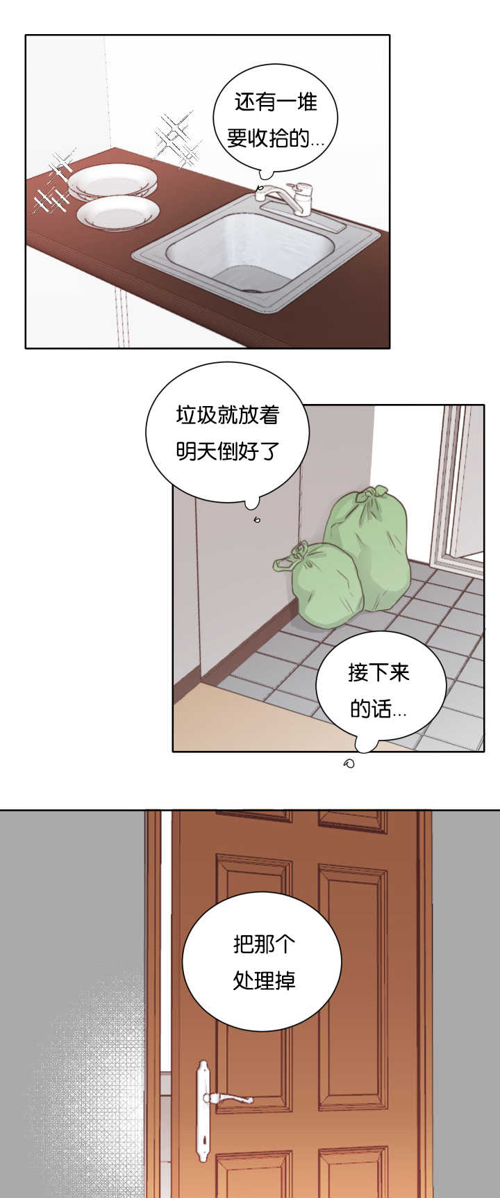 上下级漫画,第8章：还没睡吧1图
