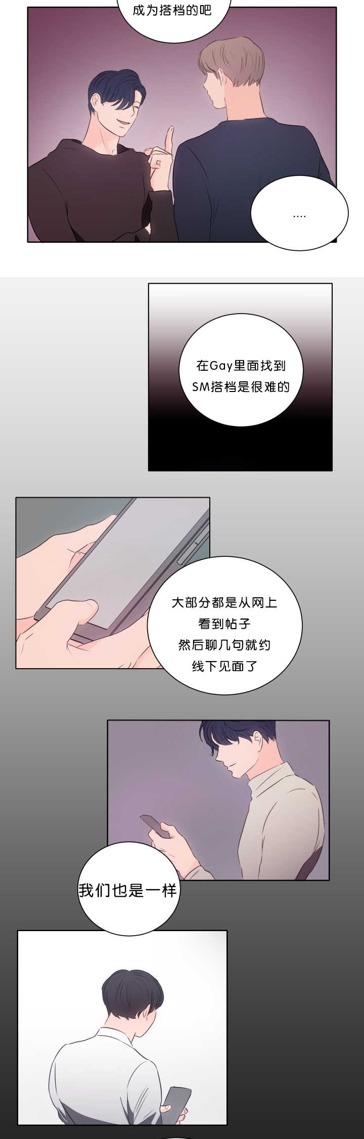 上下级漫画,第14章：带他过来1图