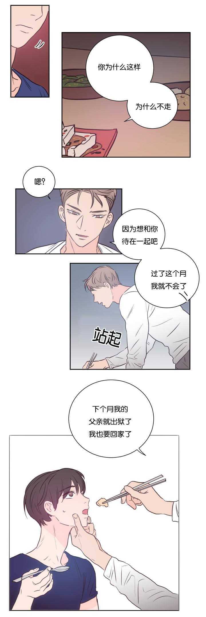 上下床搭配效果图片漫画,第30章：不要洗了5图