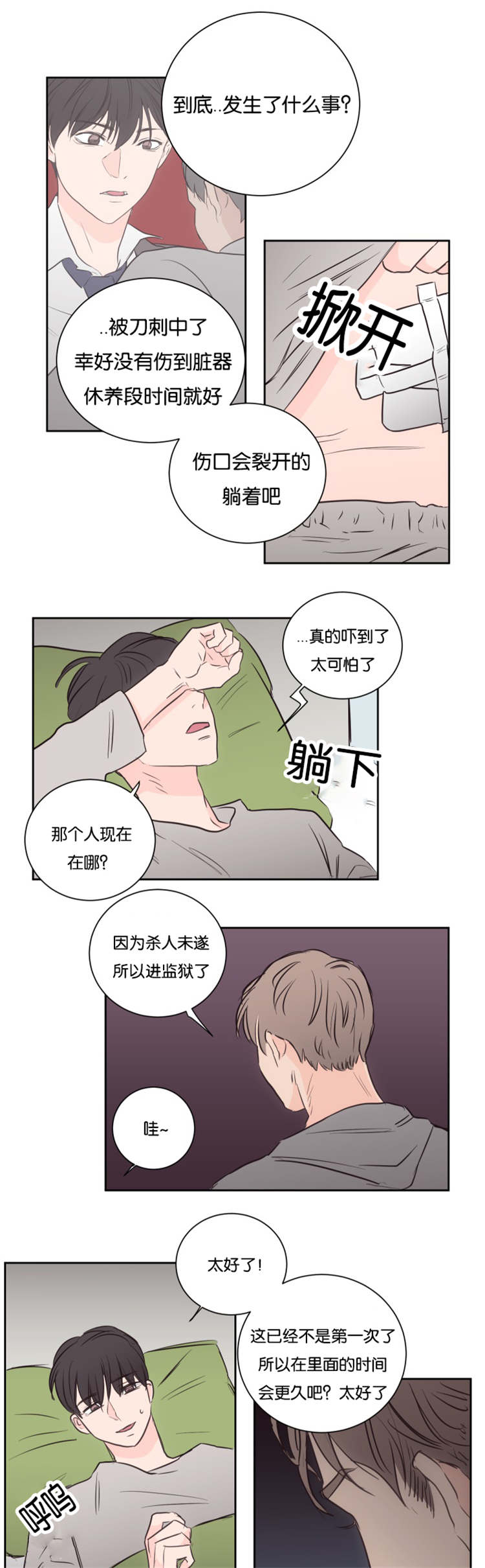 上下之家漫画,第50章：大结局4图