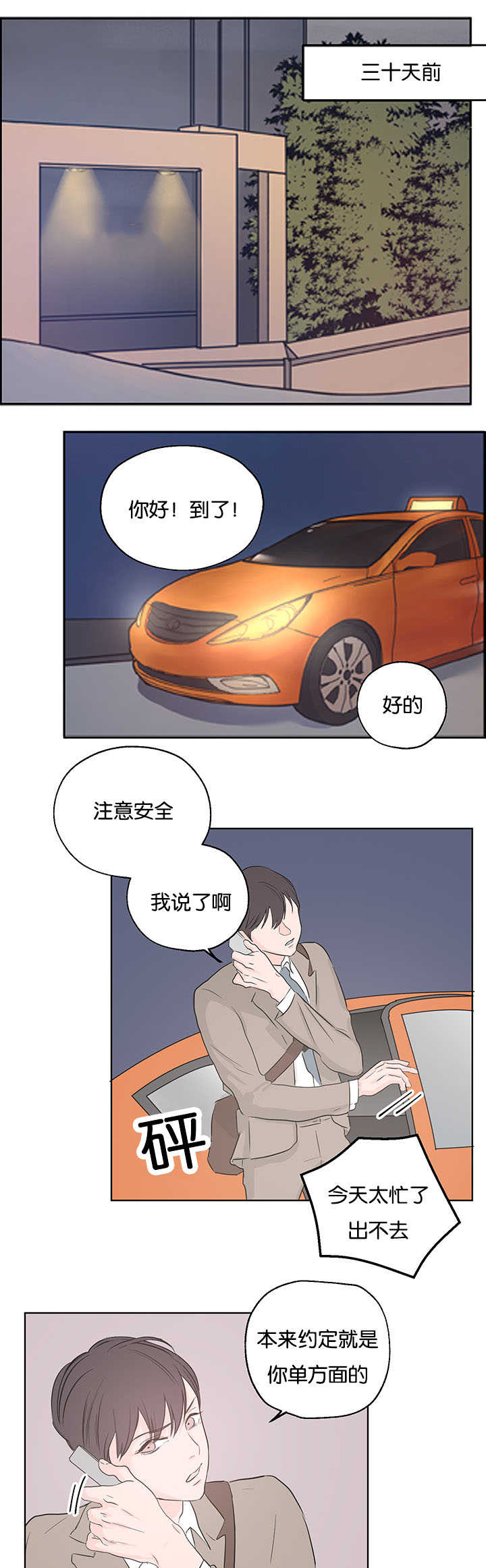 上下床搭配效果图片漫画,第1章：注意安全1图