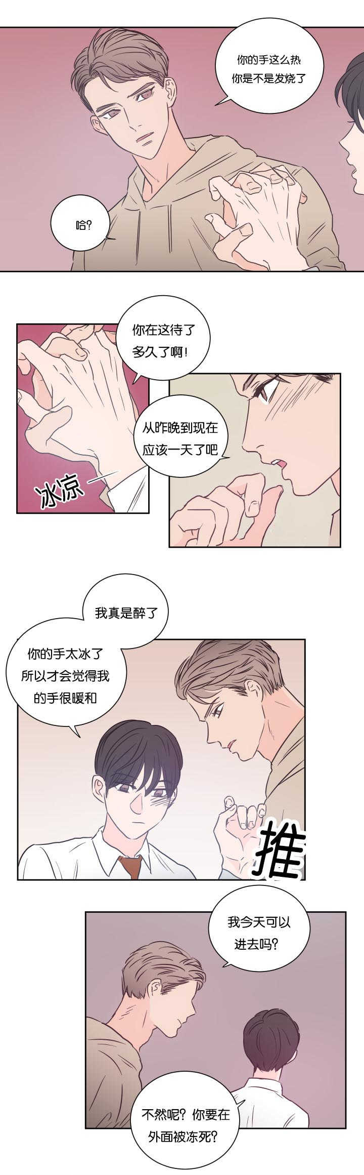 上下肢交叉运动训练器项目项目编号lhyygk202204s061漫画,第33章：能进来吗1图