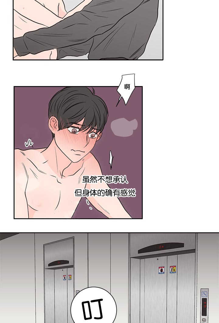 上下级漫画,第31章：在公司玩2图