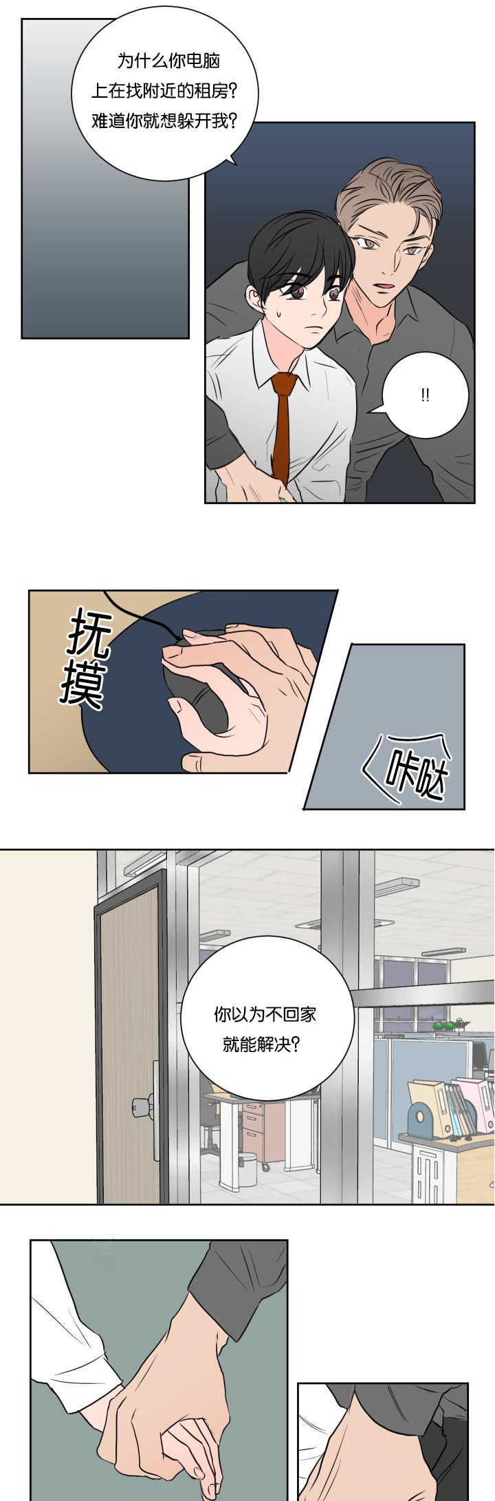 上下之家漫画,第31章：在公司玩2图