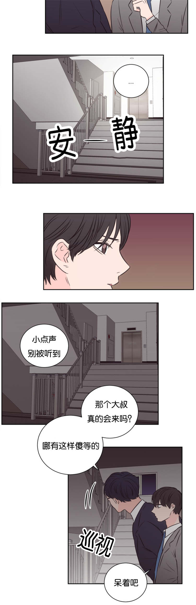 上下楼梯膝盖疼怎么解决漫画,第46章：到来2图