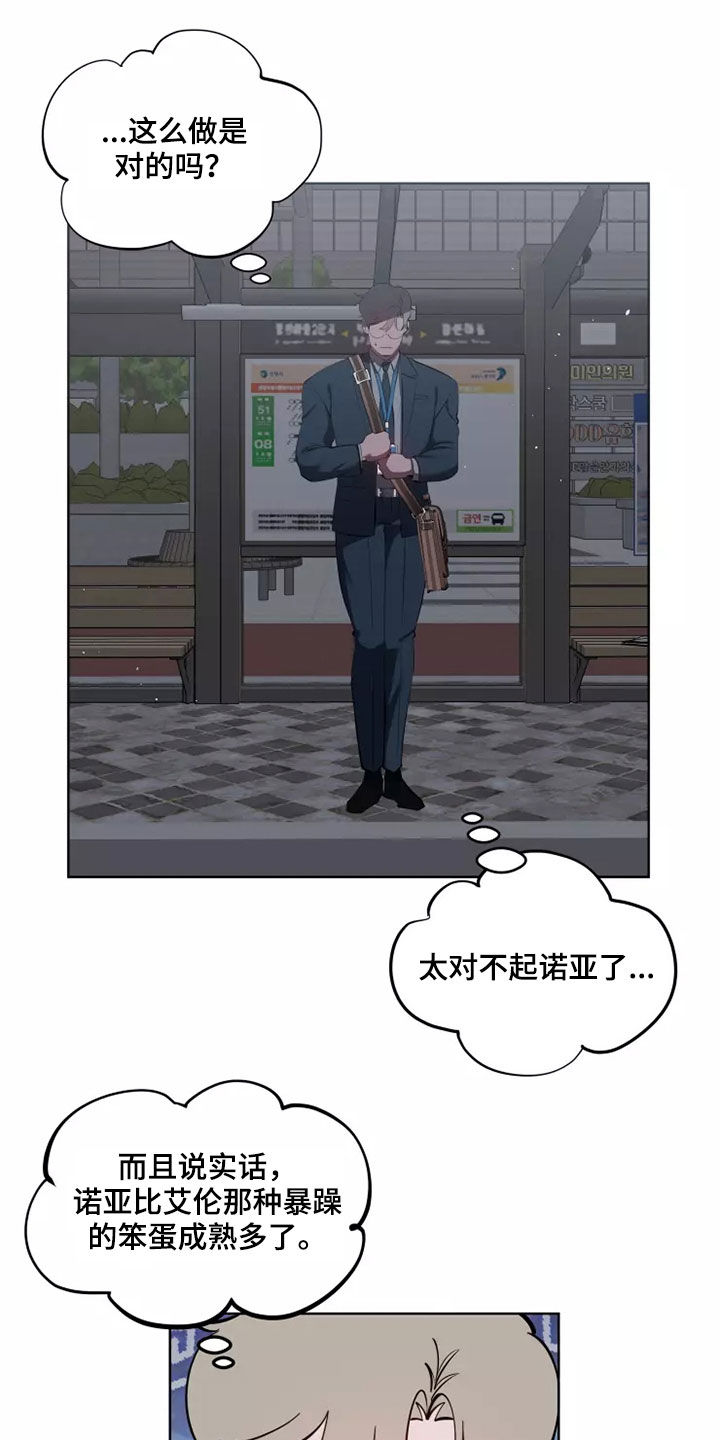 被侵蚀的上班族全集漫画,第73章：道歉4图