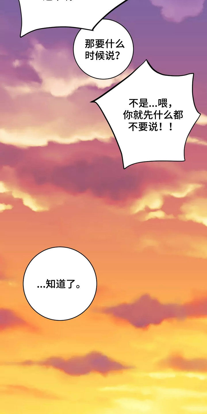 被侵蚀的上班族漫画,第76章：住口3图