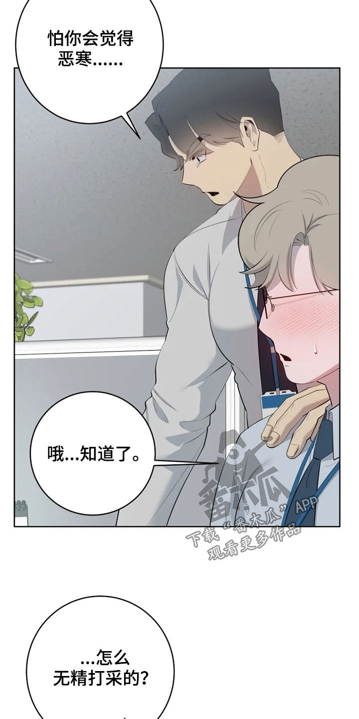 被侵蚀的上班族漫画,第53章：油盐不进1图