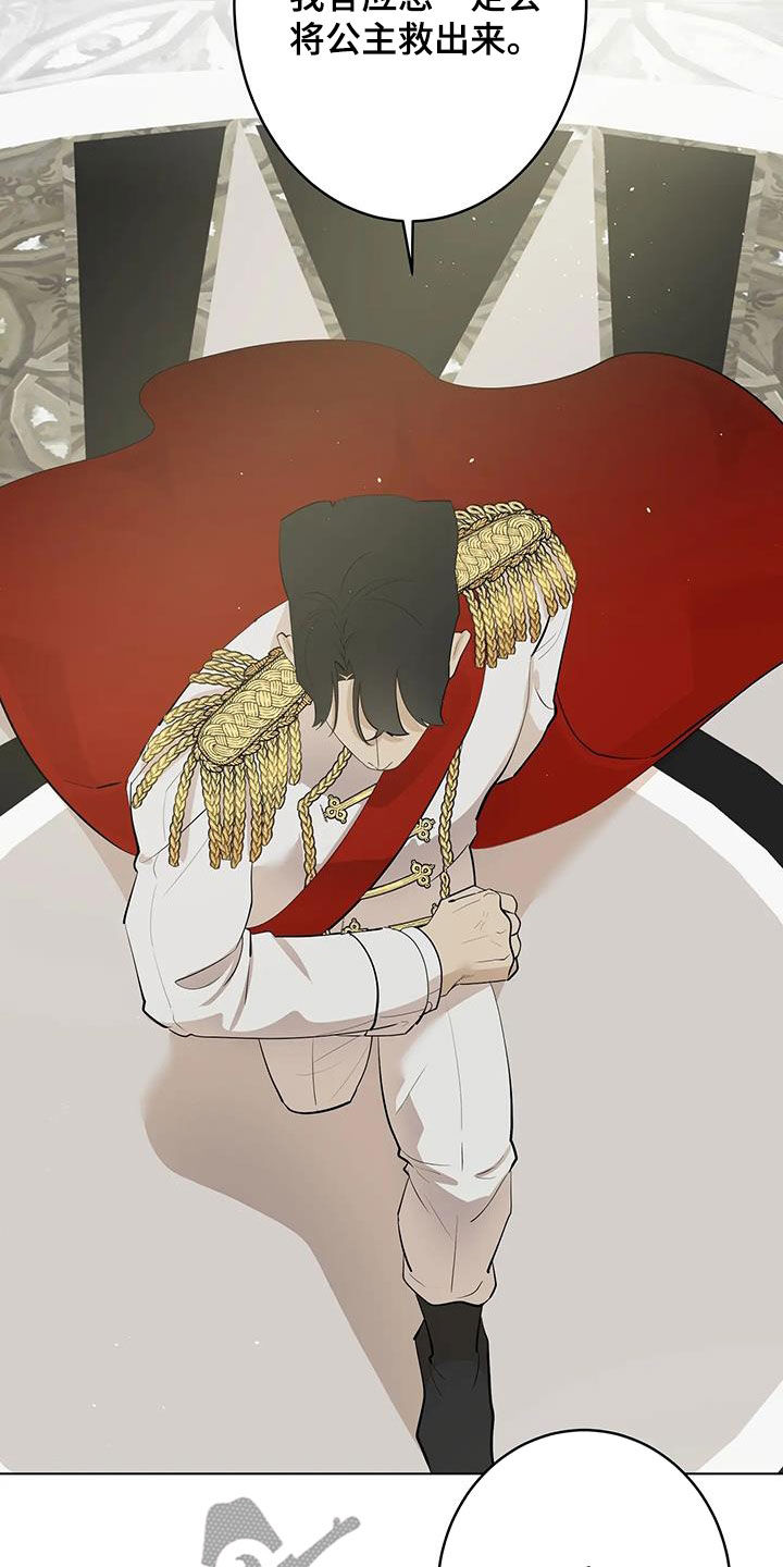 被侵蚀的上班族漫画,第103章：【第二季】拯救公主2图