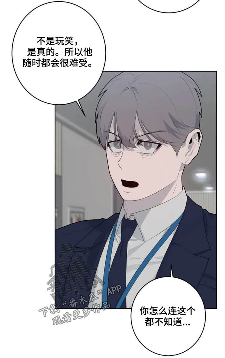 被侵蚀的911漫画,第48章：帮忙3图