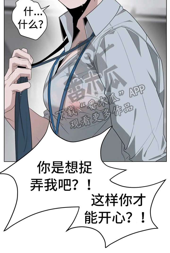 被侵蚀的上班族漫画,第9章：紧张1图