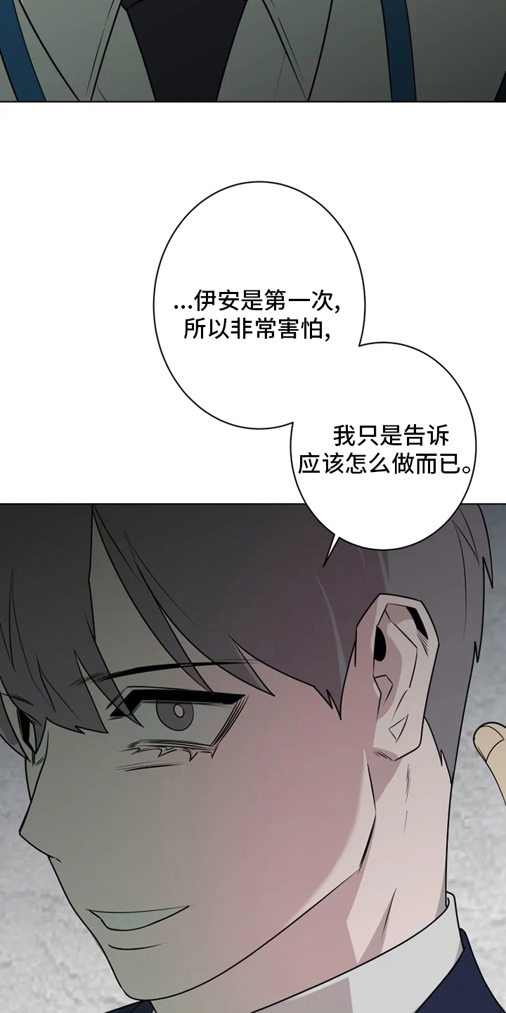 被侵蚀的上班族漫画,第35章：强迫2图