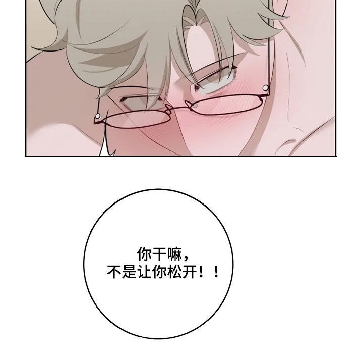 被侵蚀的上班族漫画,第50章：快点1图