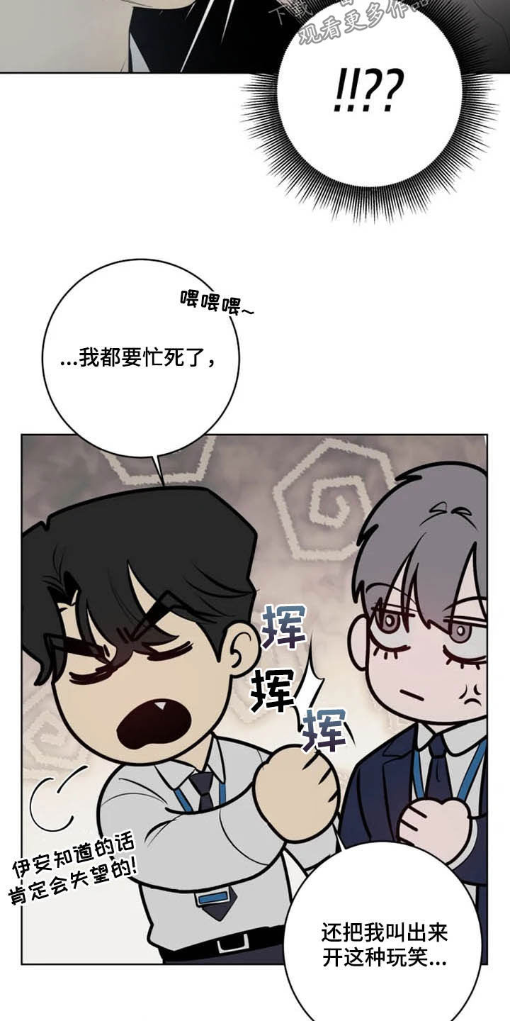 被侵蚀的911漫画,第48章：帮忙2图