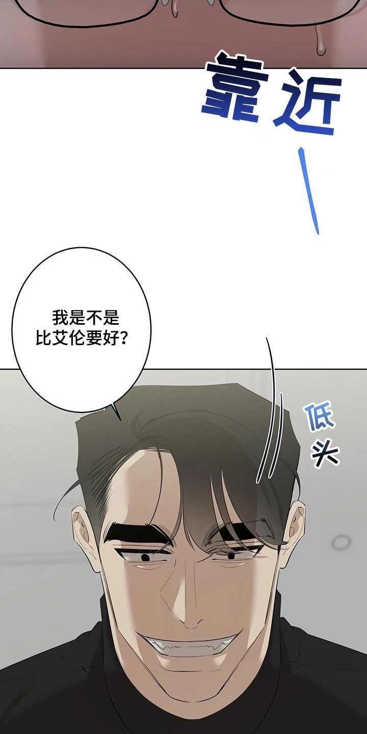 被侵蚀的911漫画,第97章：【第二季】拜托不要3图