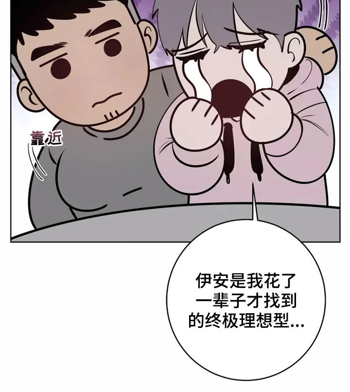 被侵蚀的上班族漫画,第70章：纯洁天使1图