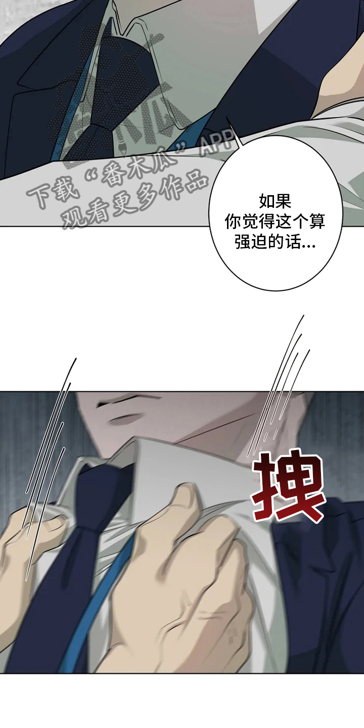 被侵蚀的上班族漫画,第35章：强迫3图