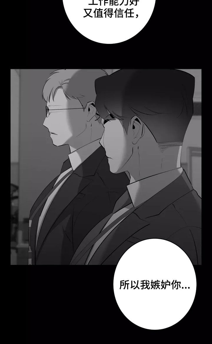 被侵蚀的上班族漫画,第63章：都是我的错3图