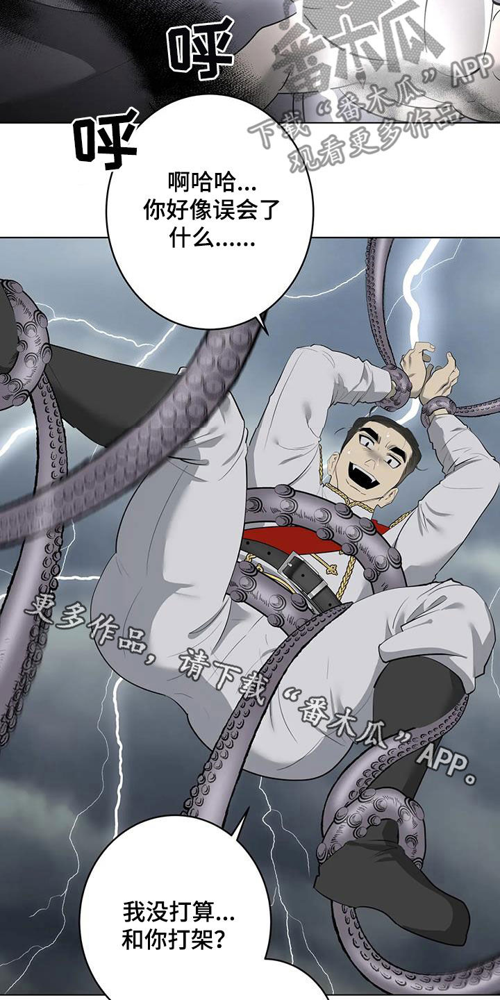 被侵蚀的上班族漫画,第104章：【第二季】冒充5图