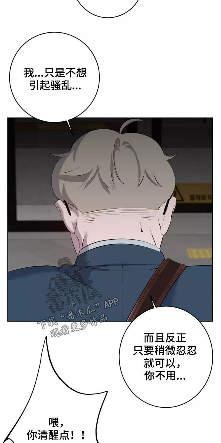 被侵蚀的上班族漫画,第58章：对不起4图