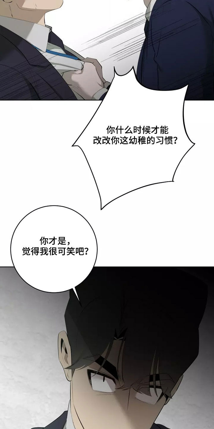 被侵蚀的上班族漫画,第72章：发脾气5图