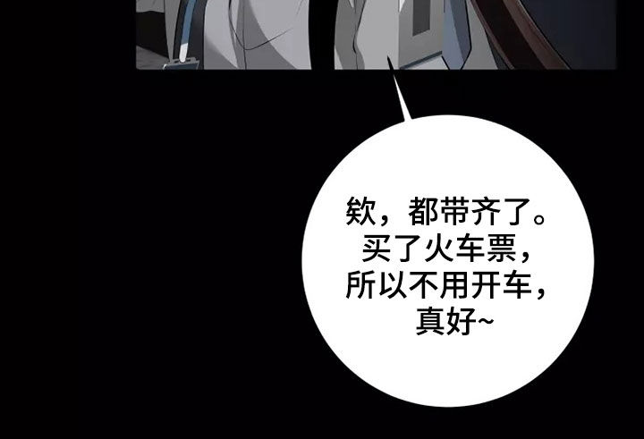 被侵蚀的上班族又名漫画,第68章：出差1图