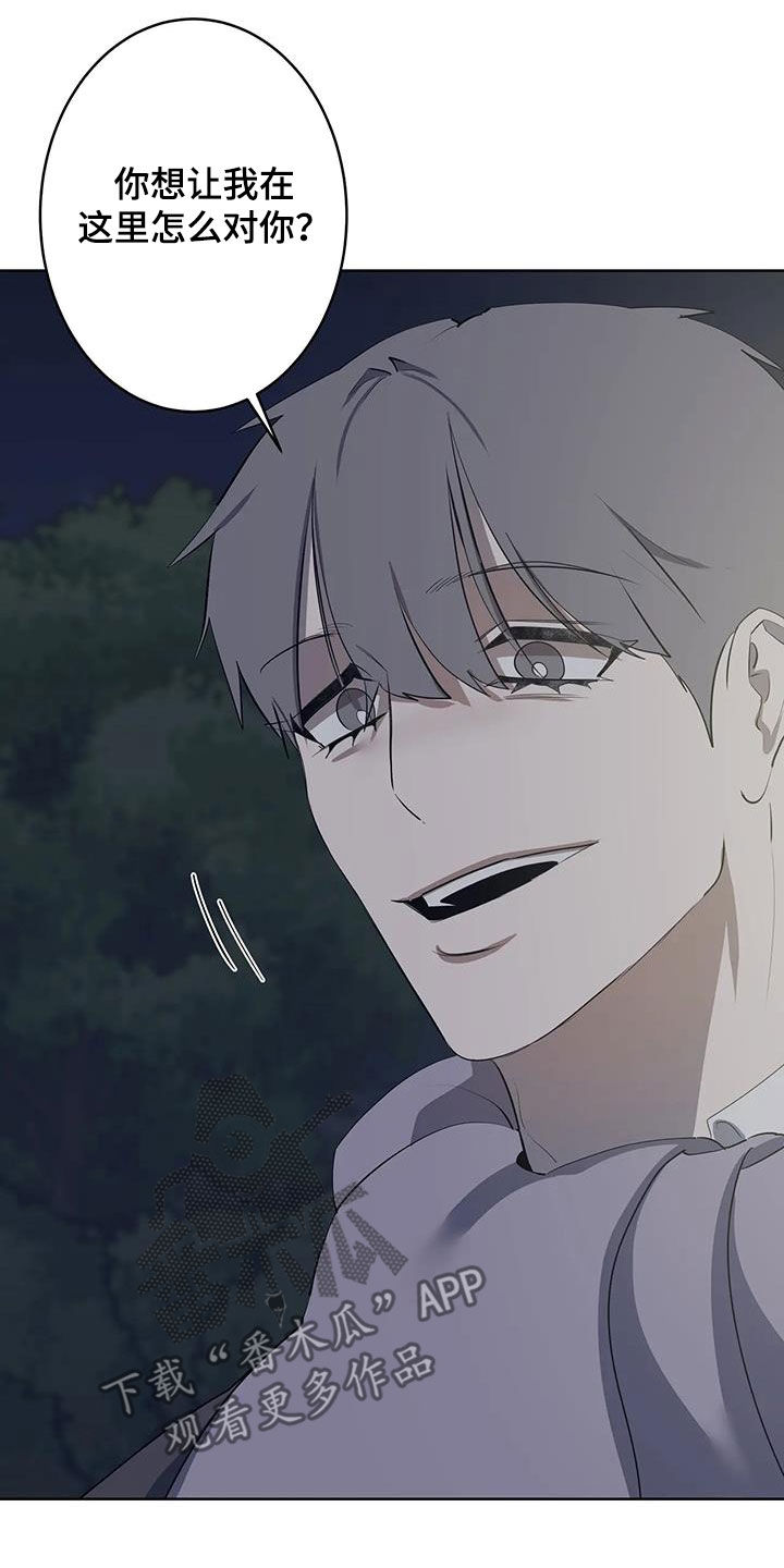 被侵蚀的上班族漫画,第92章：【第二季】要求4图