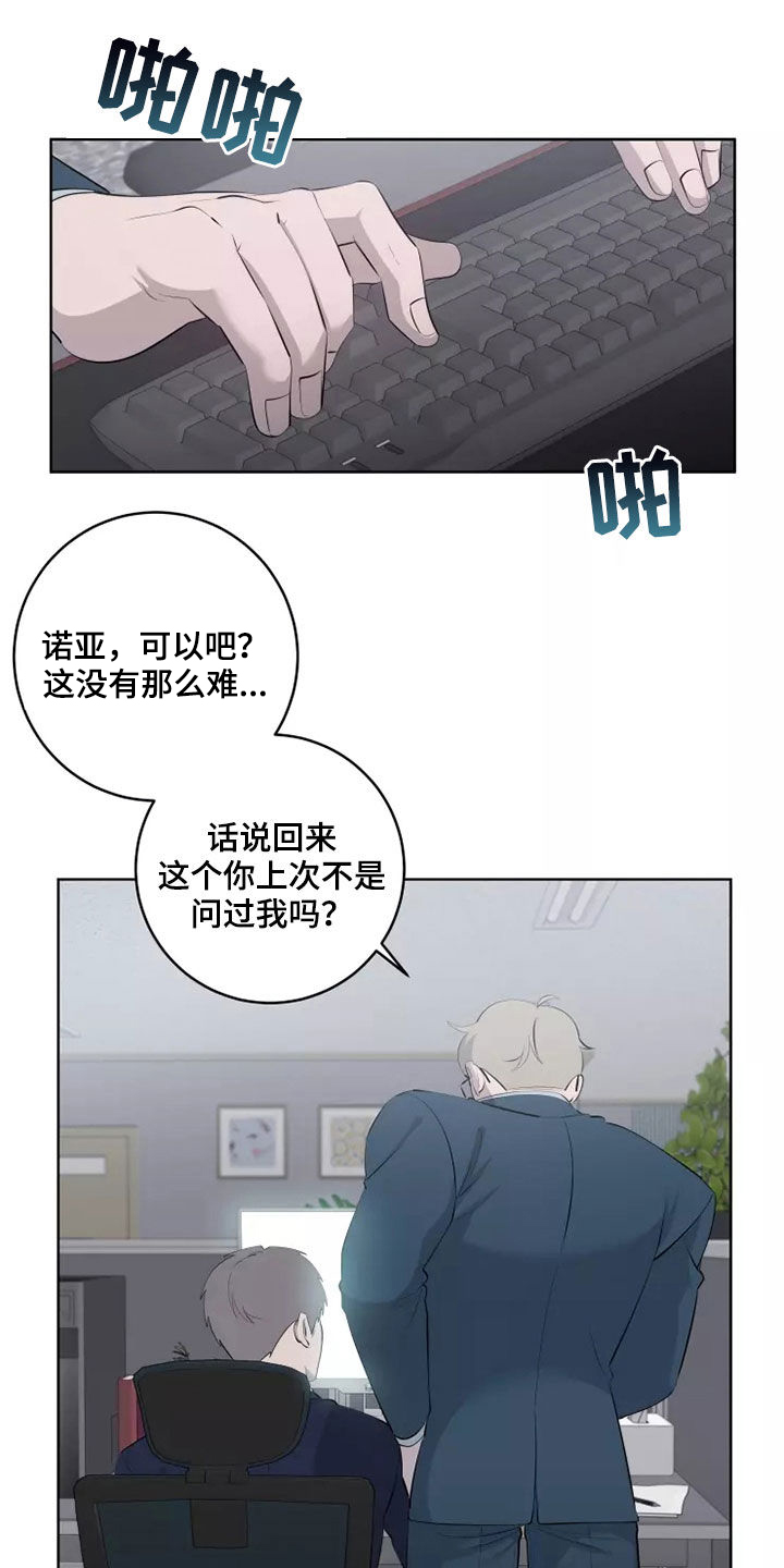 被侵蚀的上班族免费全本漫画,第71章：吃醋5图