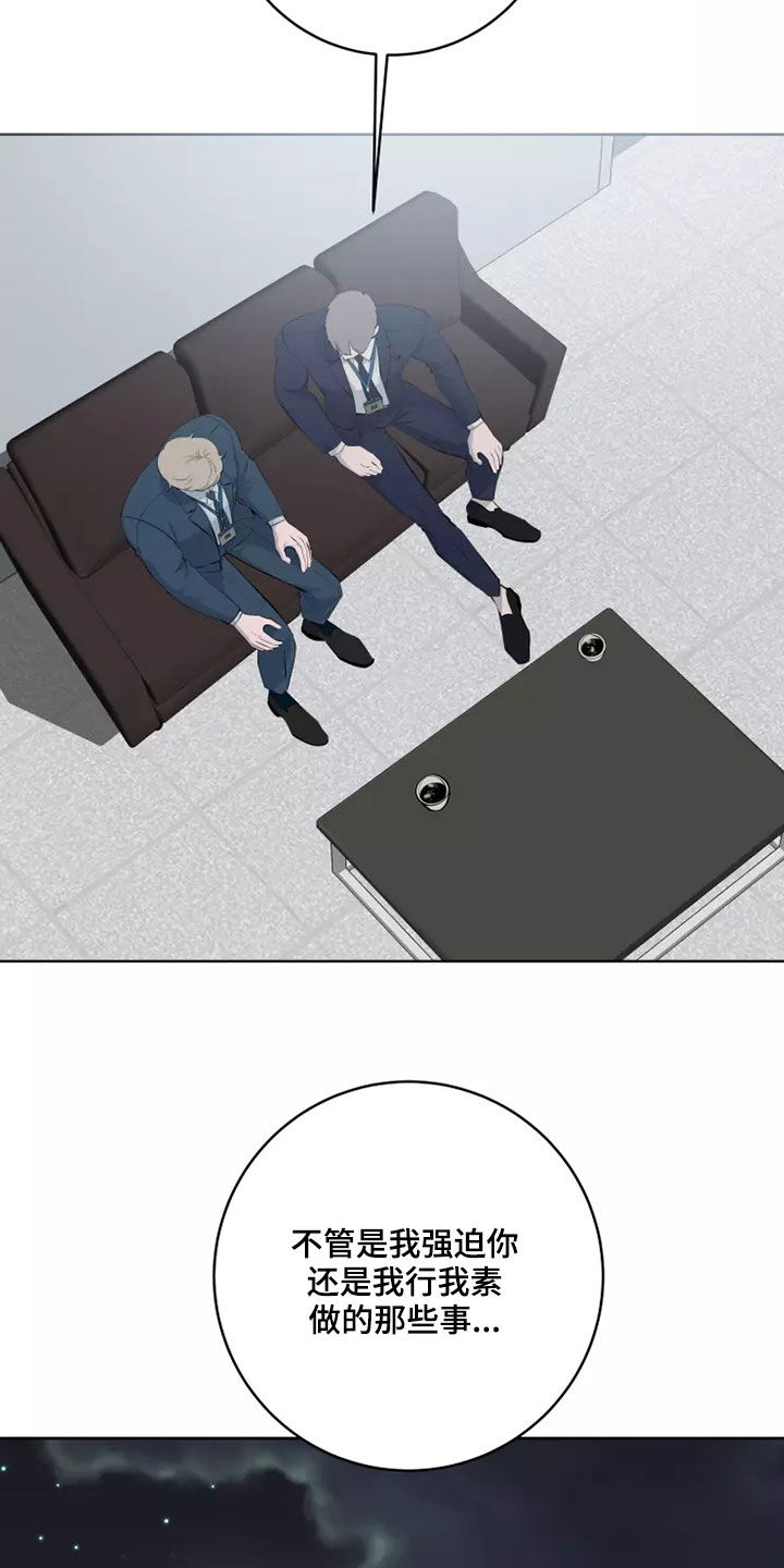 被侵蚀的上班族全集漫画,第73章：道歉2图