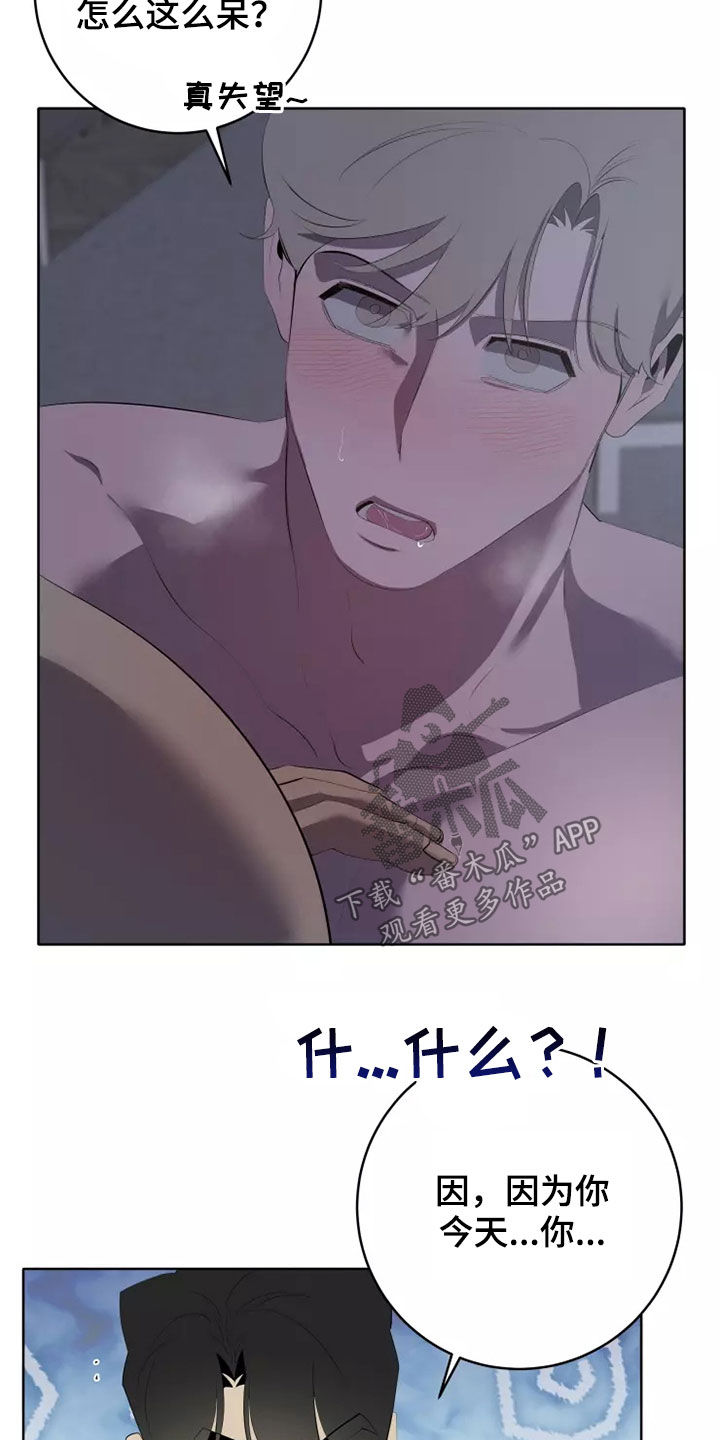 被侵蚀的上班族漫画,第79章：有些不一样4图