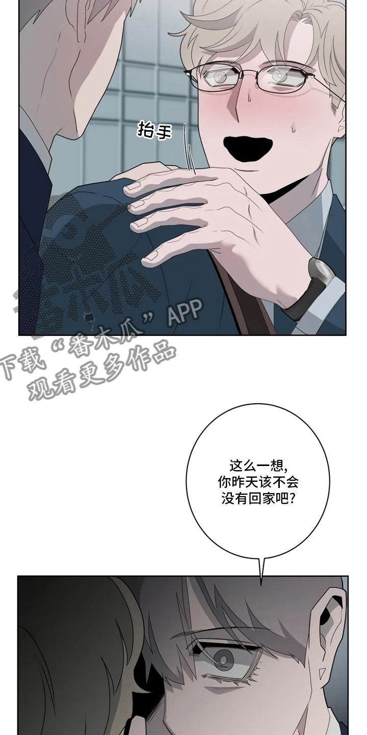 被侵蚀的上班族漫画,第22章：味道4图