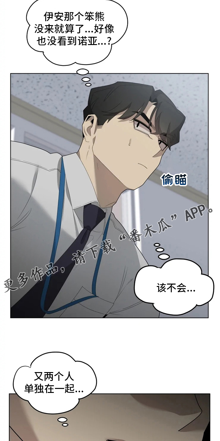 被侵蚀的上班族漫画,第27章：换个地方2图