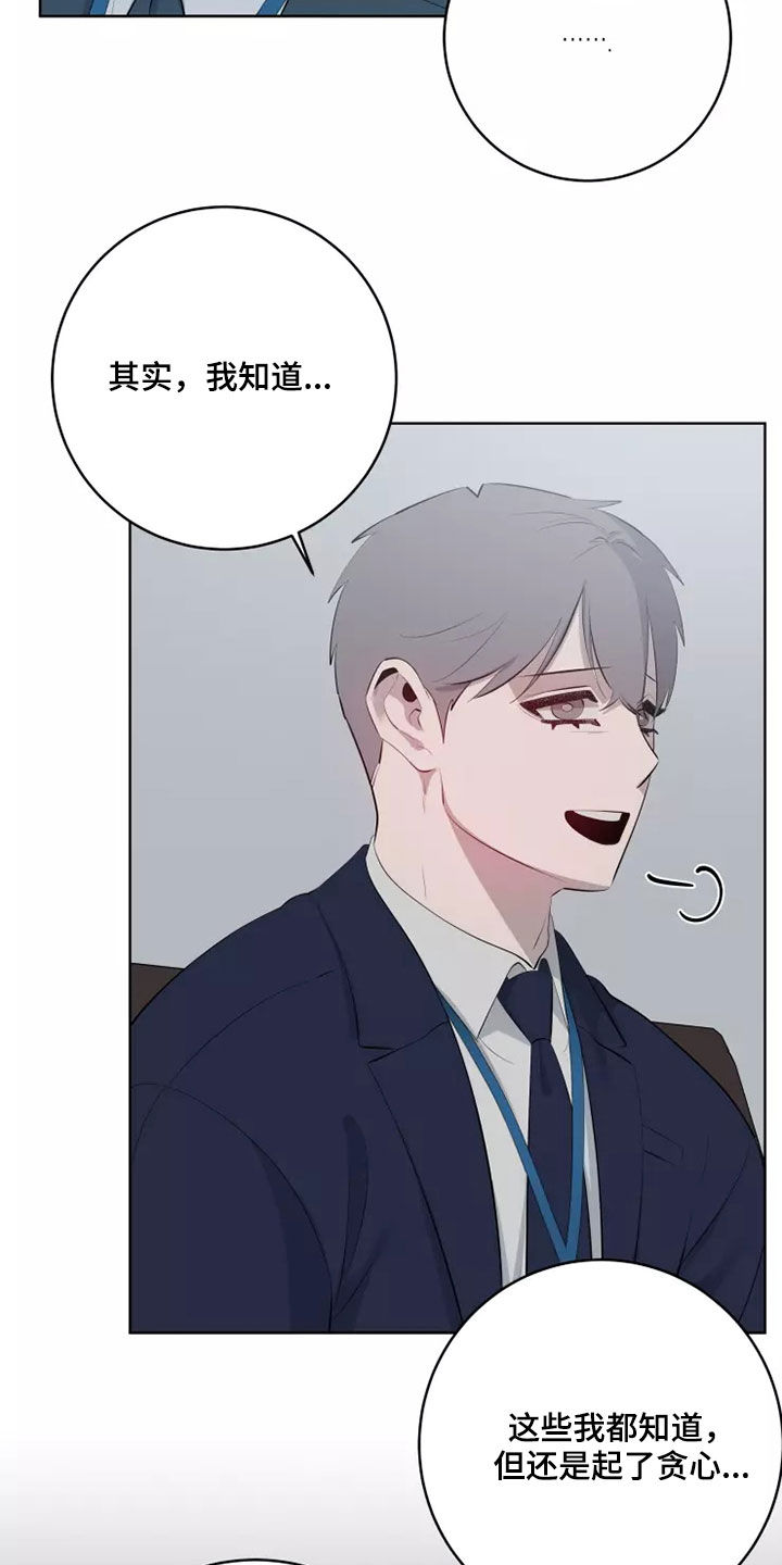 被侵蚀的上班族全集漫画,第73章：道歉1图