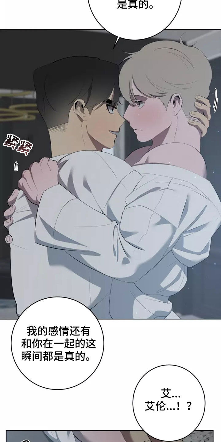 被侵蚀的上班族漫画,第64章：都是真的4图