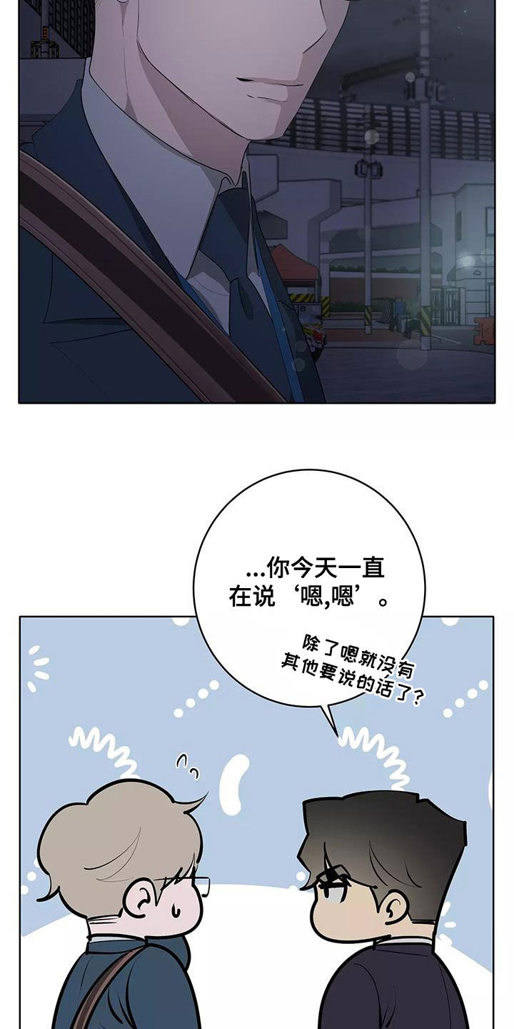 被侵蚀的上班族漫画,第83章：圆满（第一季完结）3图