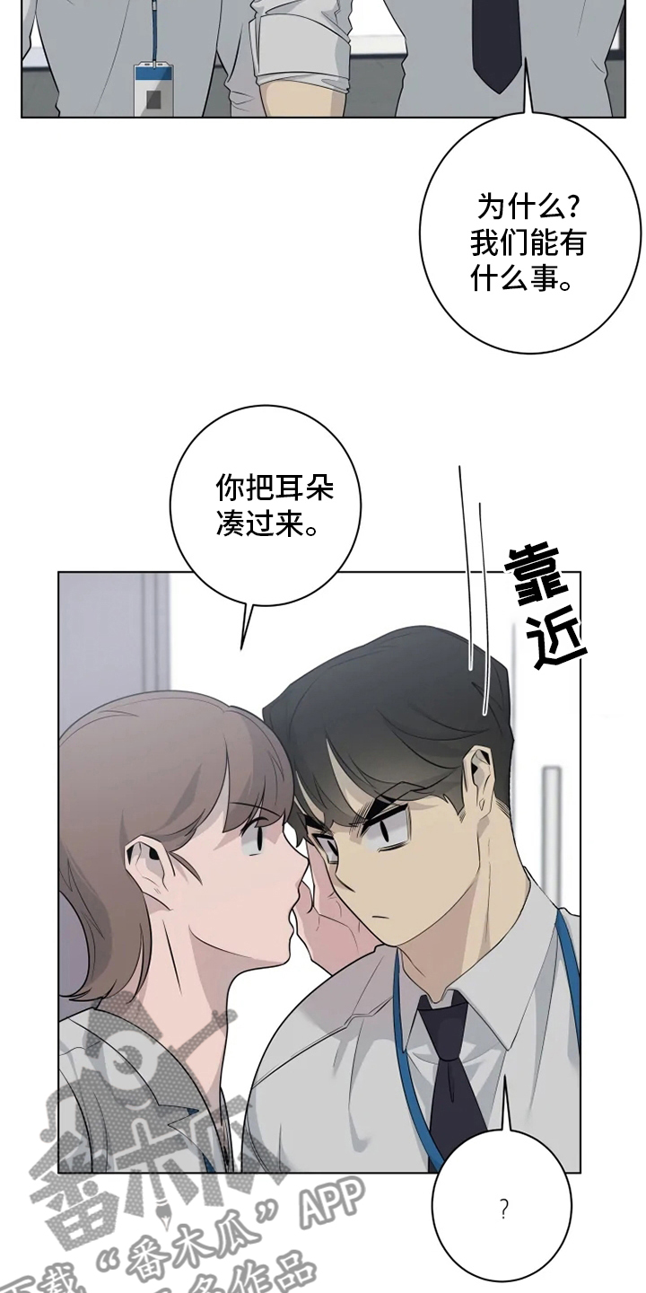 被侵蚀的上班族漫画,第36章：吃醋1图