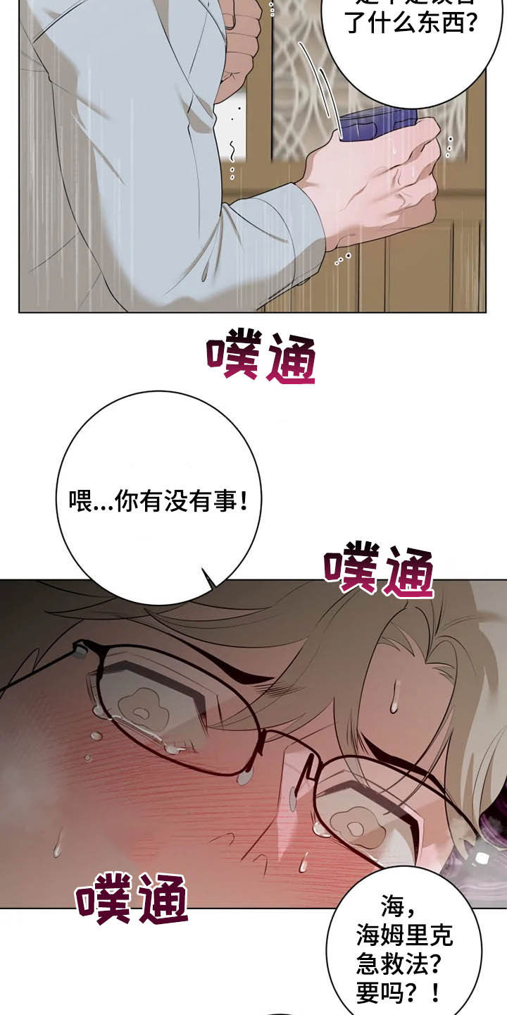 被侵蚀的上班族漫画,第47章：心跳加速4图