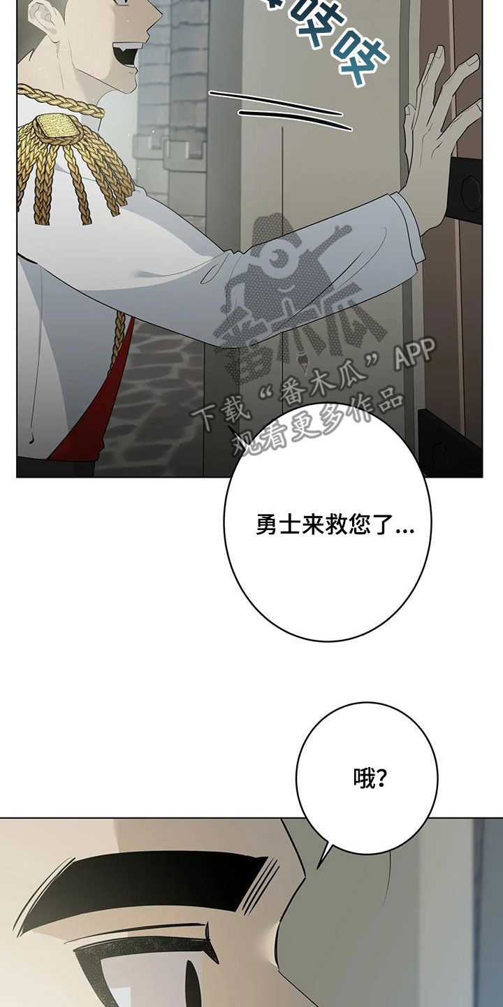 被侵蚀的上班族漫画,第104章：【第二季】冒充4图