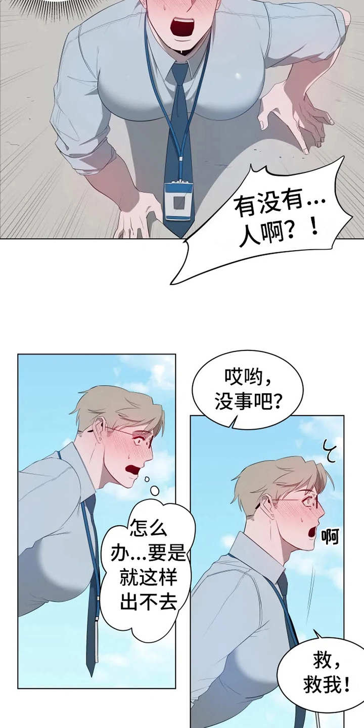 被侵蚀的上班族免费全本漫画,第1章：被卡住3图