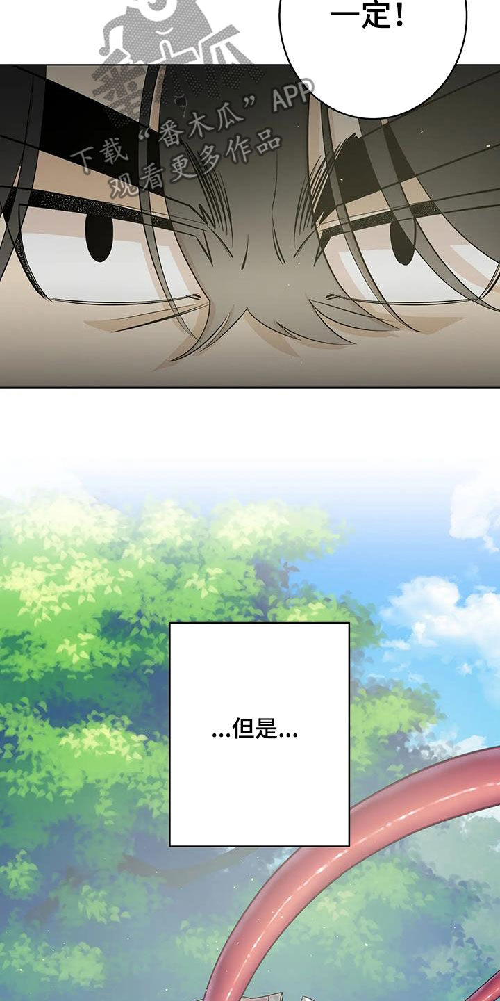 被侵蚀的上班族漫画,第103章：【第二季】拯救公主3图