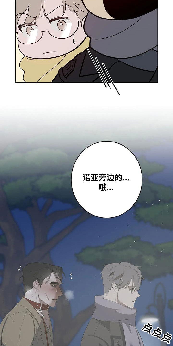 被侵蚀的911漫画,第93章：【第二季】偶遇1图