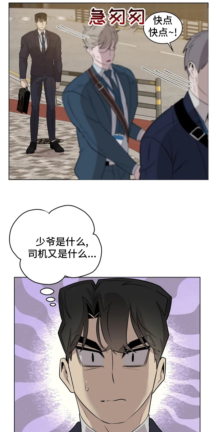 被侵蚀的上班族漫画,第37章：少爷5图