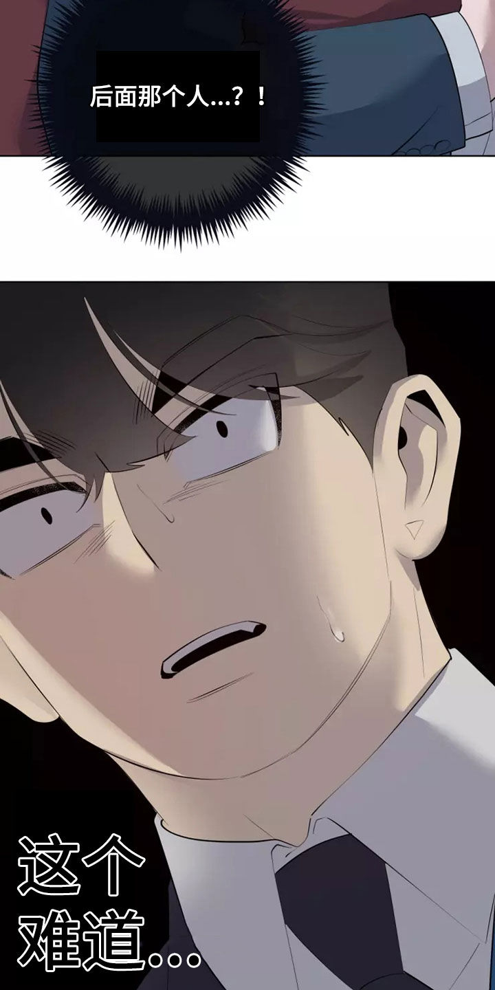 被侵蚀的上班族漫画,第57章：地铁风波5图