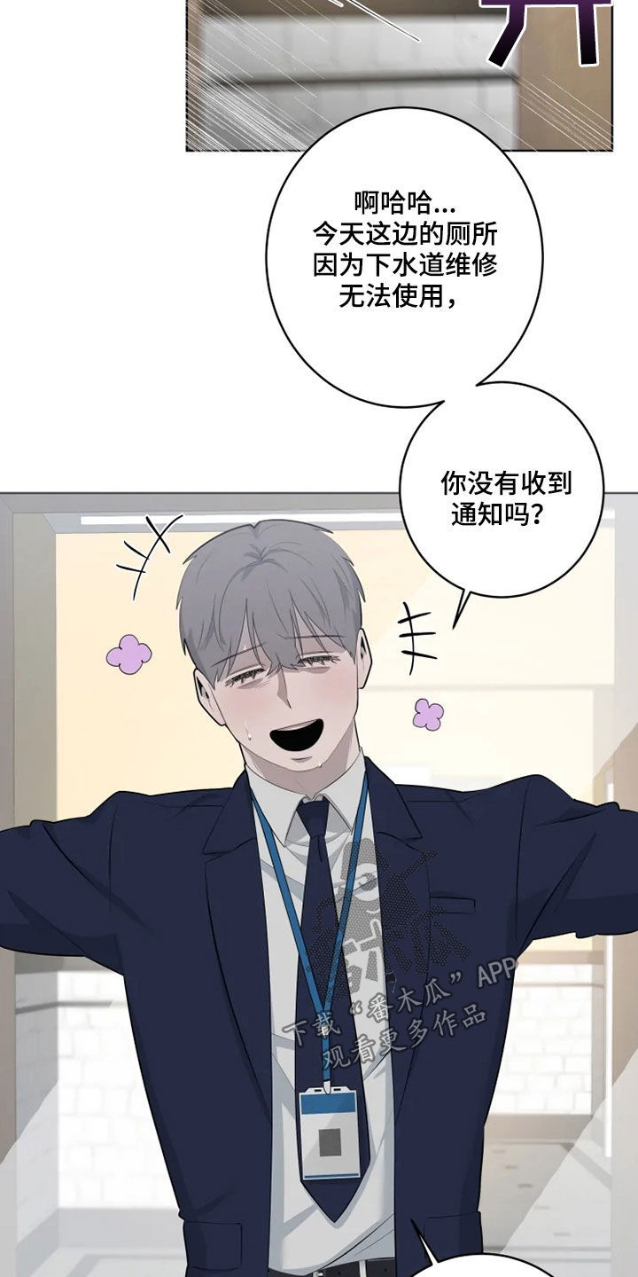 被侵蚀的上班族动漫漫画,第49章：第一次见5图