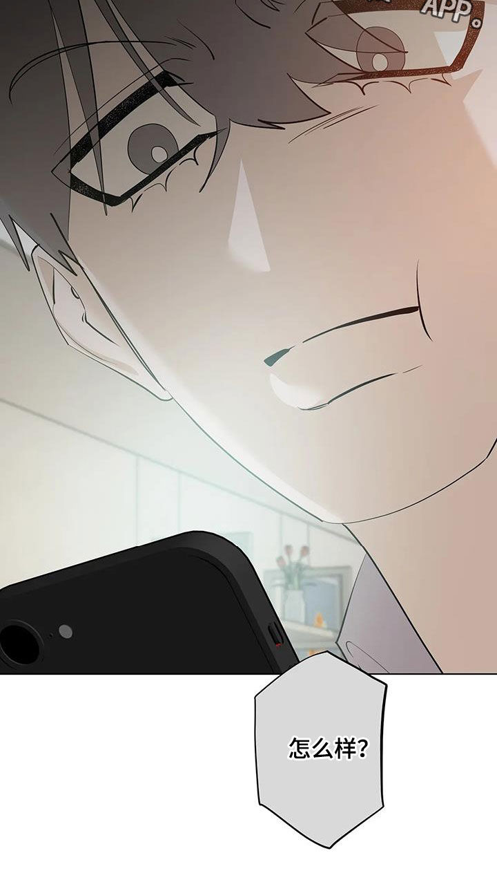 被侵蚀的上班族漫画,第102章：【第二季】好奇4图