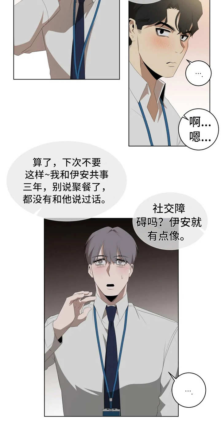被侵蚀的上班族漫画,第3章：聚餐5图