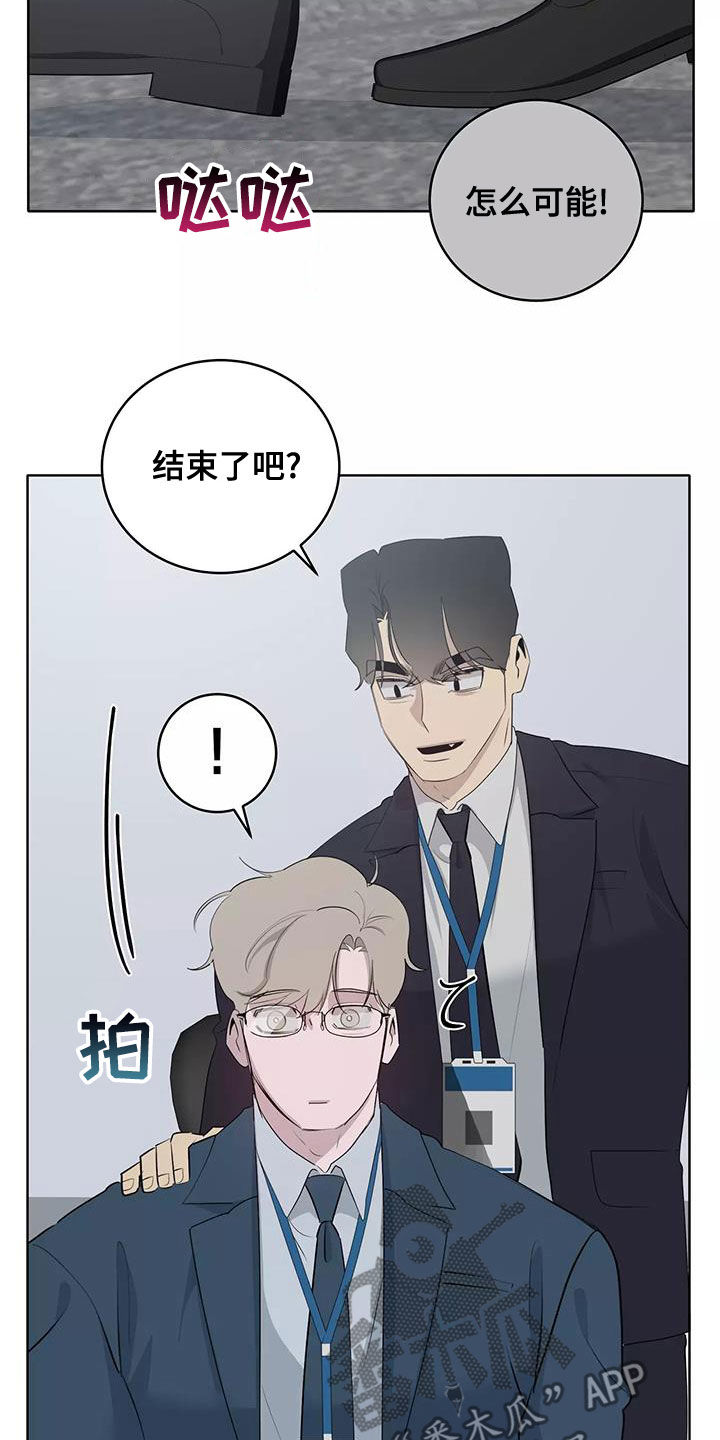被侵蚀的上班族漫画,第82章：形影不离5图
