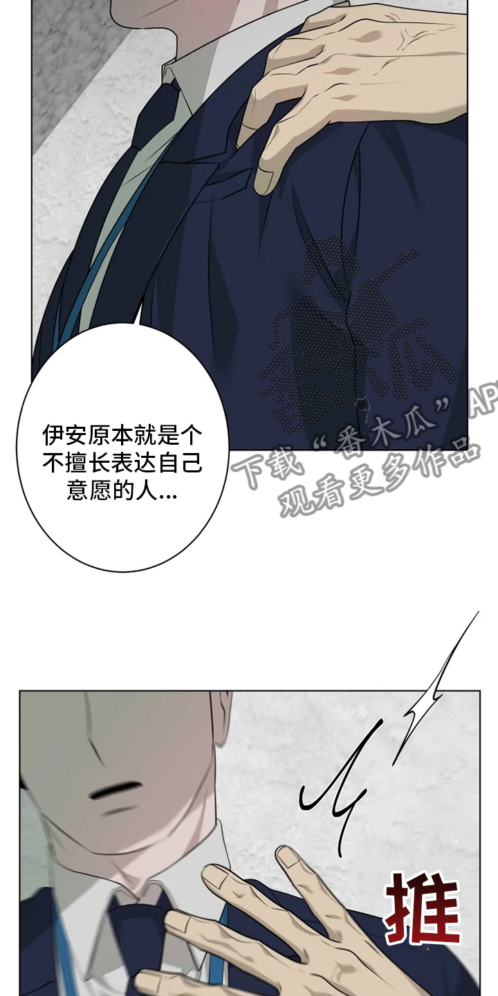 被侵蚀的上班族漫画,第35章：强迫4图
